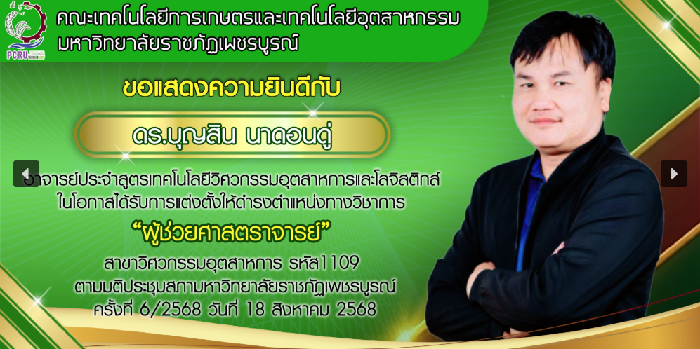 ตำแหน่งทาวิชาการ